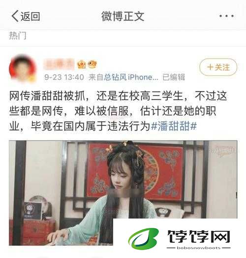 手机密码与果冻潘甜甜相关事件