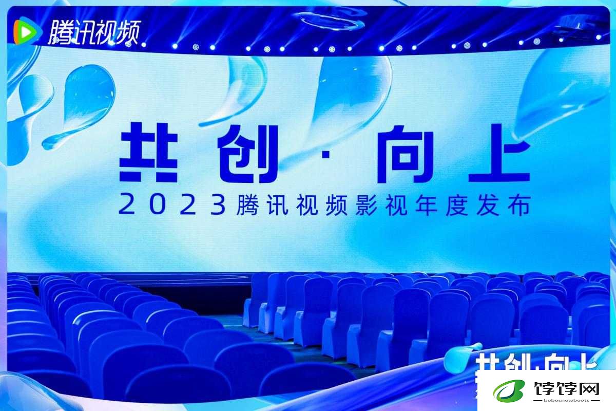 腾讯视频年度发布会2023：揭秘2023腾讯视频年度片单