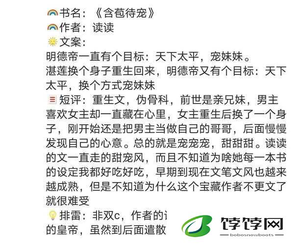 惊心动魄的含苞待宠镇国公 TXT 故事细节
