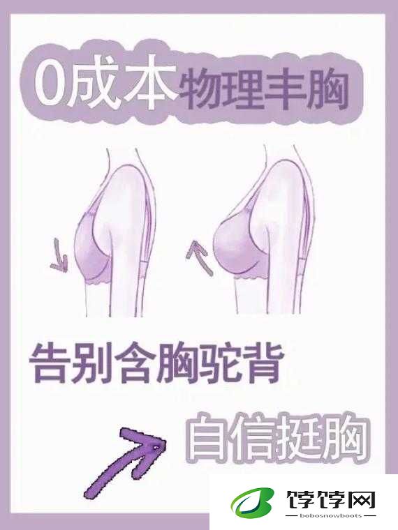 13 怎样让胸变大变软：掌握这些秘籍，告别平胸困扰