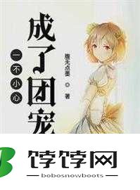 一不小心成了室友们的团宠：这感觉真妙