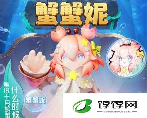 香肠派对SS10赛季蟹妮妮皮肤深度解析与展示：全新形象引领战场潮流