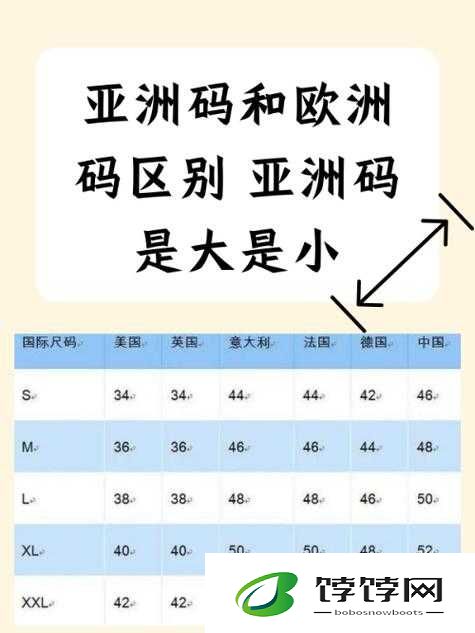 欧洲尺码和亚洲尺码的由来：尺码差异背后的秘密