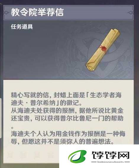 原神3.8版本普尔比鲁尼之戒任务攻略详解：步骤流程与完成技巧分享