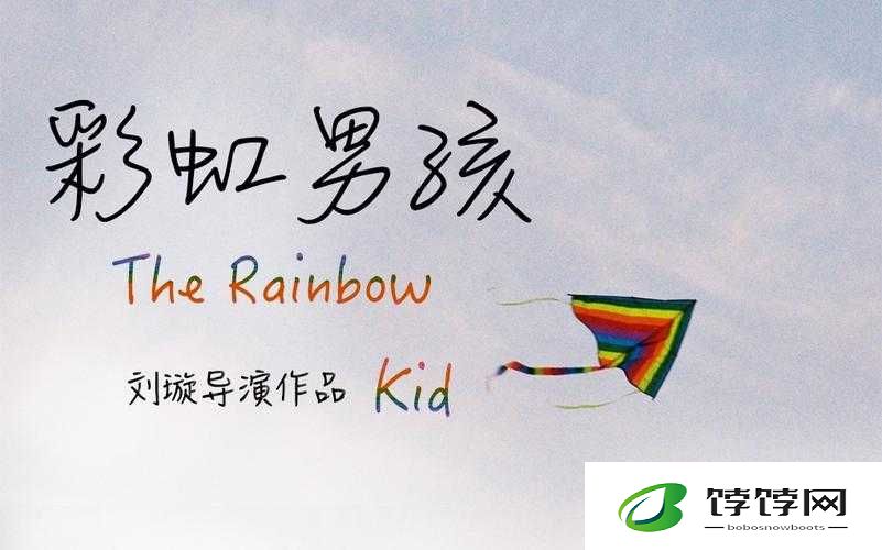 彩虹男孩小蓝gary：探索多元世界的独特魅力