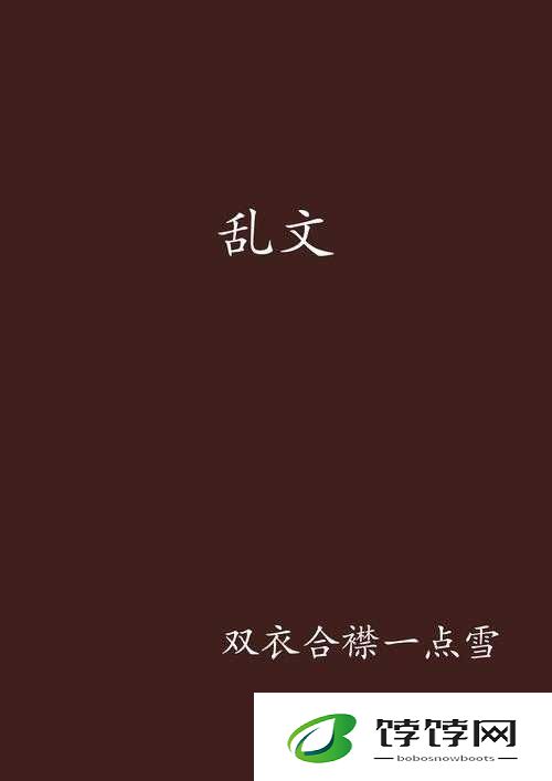 乱文合 BBBⅩXⅩ：独特创意呈现
