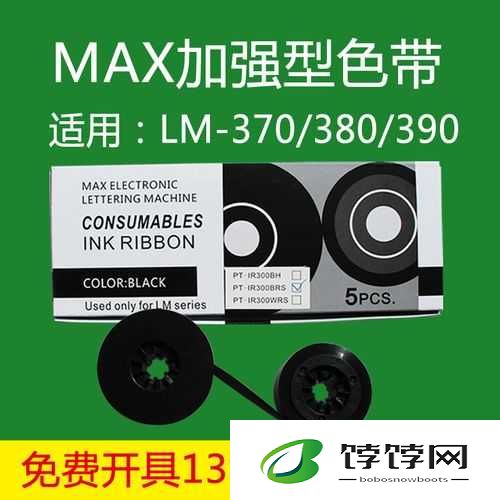 max 国产色带：优质色带之选