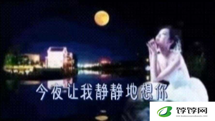 今夜就让我狠狠地想你：掀起情感风暴