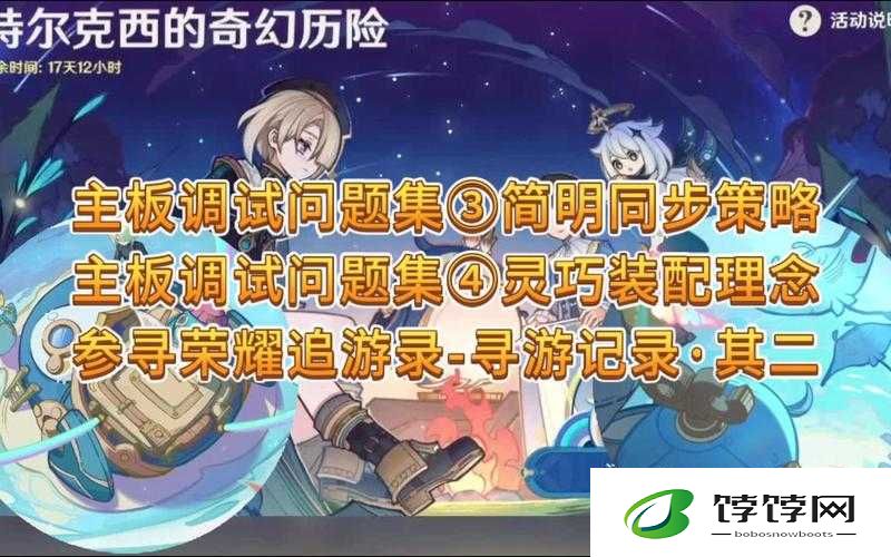 原神荣耀追游录之寻游记录其二 通关攻略与技巧分享