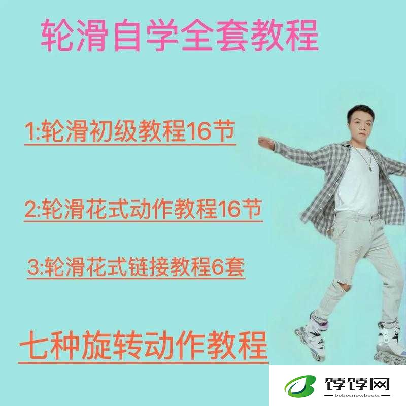30 分钟轮滑很疼：掌握这些技巧让你告别疼痛
