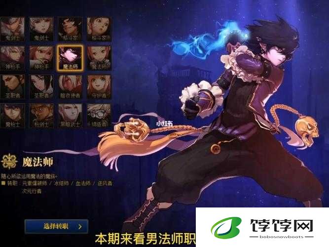 DNF 移动版：男魔法师转职推荐，哪个职业最适合你？
