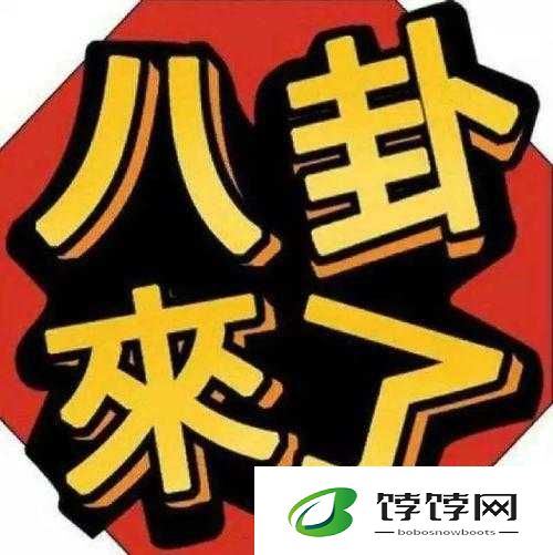 911 爆料：八卦有理，吃瓜无罪