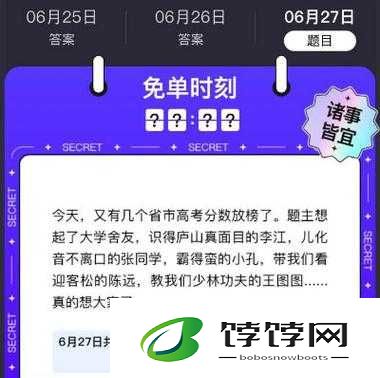 饿了么免单分钟6.28答案揭晓：神秘优惠活动揭晓时刻