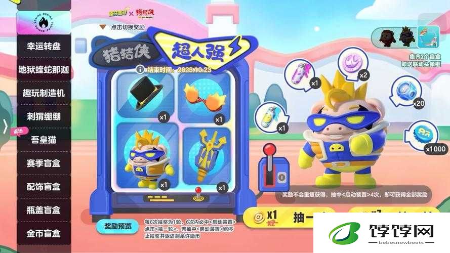 蛋仔派对与猪猪侠联动皮肤的详细介绍及获取途径解析