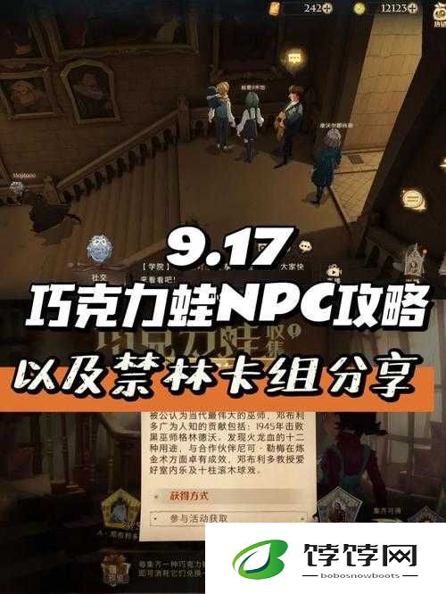 哈利波特魔法觉醒巧克力蛙娱乐赛攻略