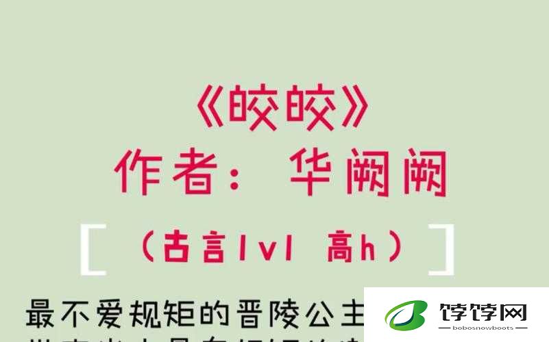 皇家共享小公主皎皎芙蓉类小说值得收藏：理由全解
