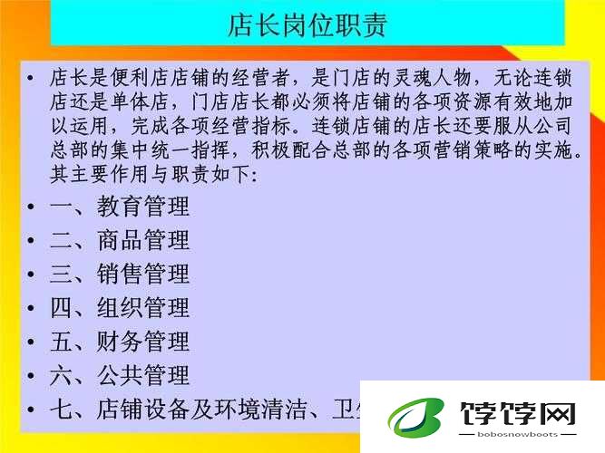 便利店店长的教育 1—4：提升管理能力的必经之路
