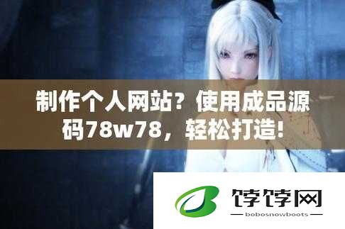 成品网源码 78w78 联合视频进行创新：打造新体验