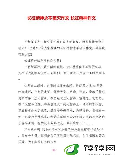 tttzzz万里长篇长征正能量：伟大征程的力量展现