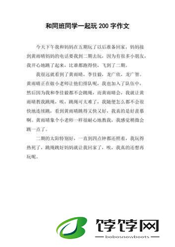 输了就得让同学玩全部位置作文且能免费看直播啦