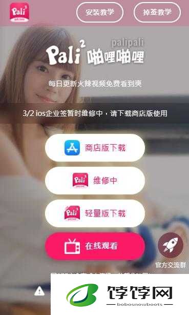 palipali2 轻量版官方入口：流畅观影，无广告困扰