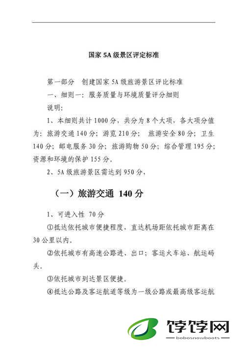 AAAA 级是多少级：等级评定标准解读