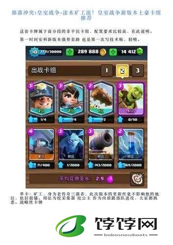 皇室战争大师套路矿工流卡组越级大战的精彩演绎与分析