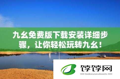 九幺在线免费看：畅享精彩影视