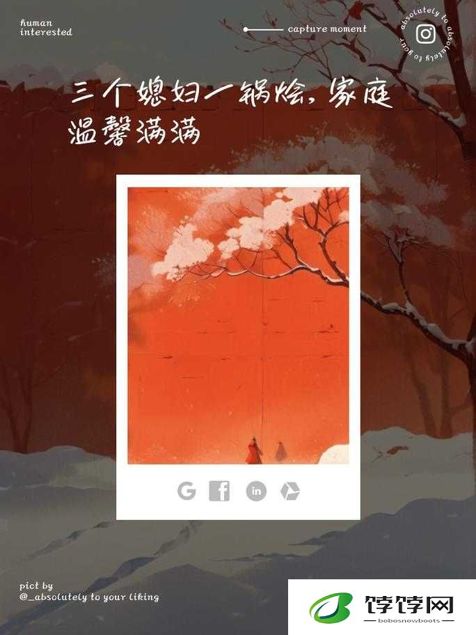 三个姑娘一锅烩：独特的美食故事