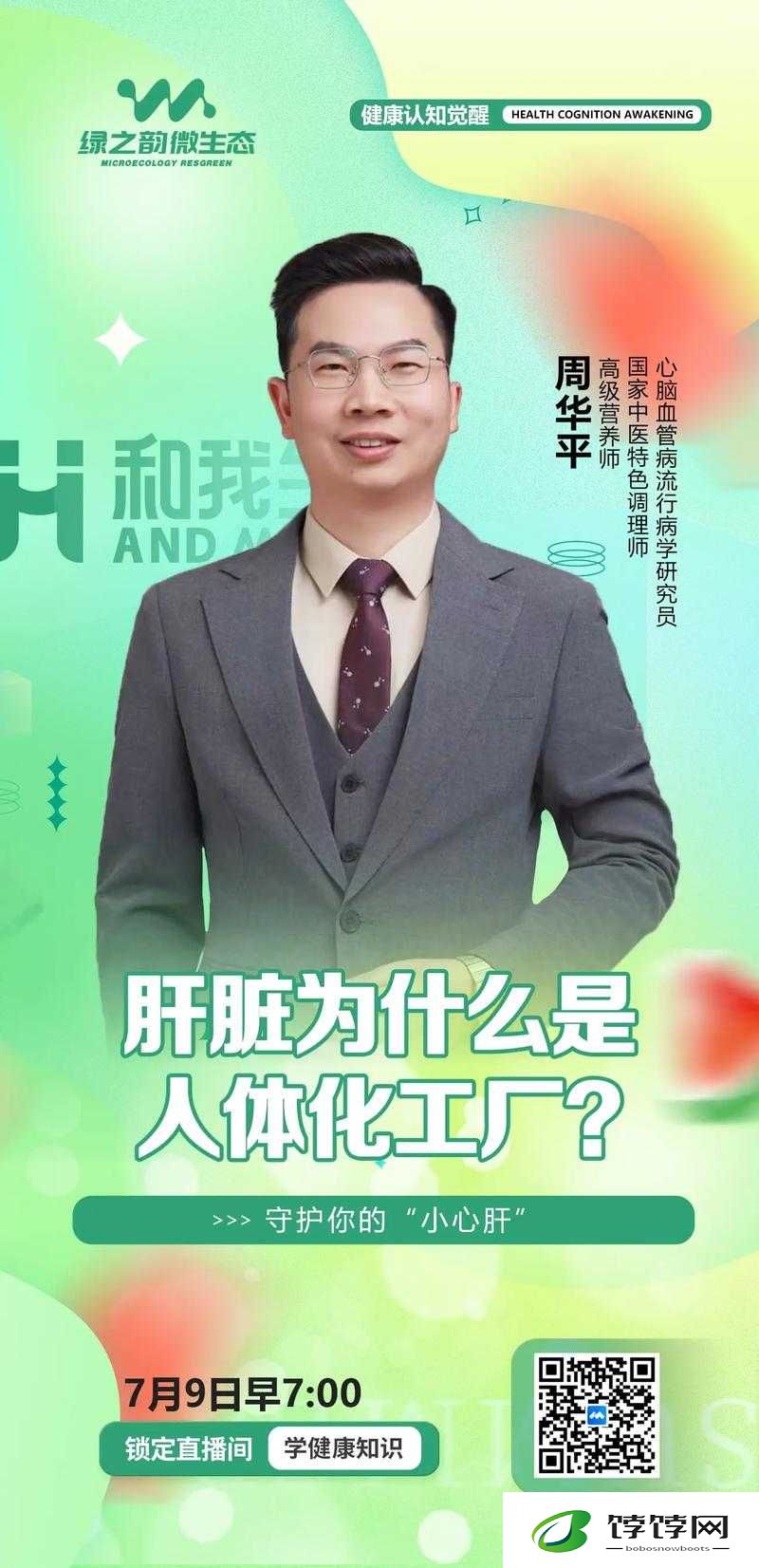 办公室强肝：精彩即将呈现，锁定播出时间