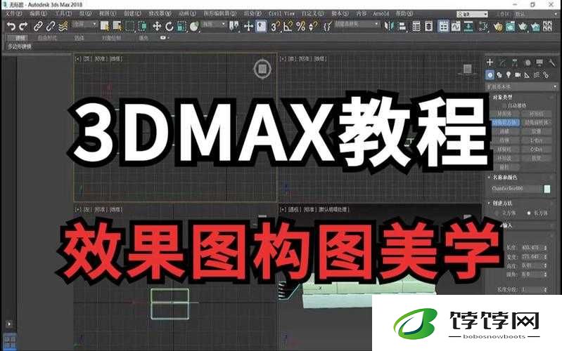 3dmax9 教程之建模技巧
