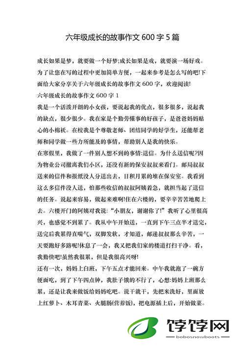 让叔叔看看你有没有长大：成长的检验