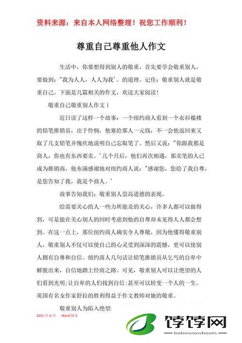 高中生：请尊重自己和他人