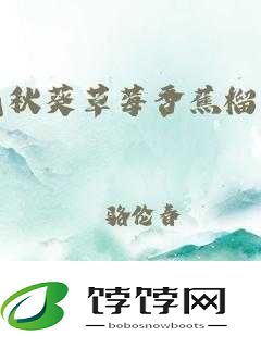 榴莲草莓芒果丝瓜秋葵香蕉的奇妙搭配