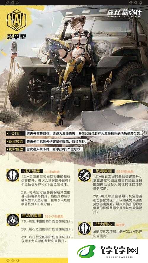 战双帕弥什布丽姬特耀炎配队攻略 教你如何巧妙搭配