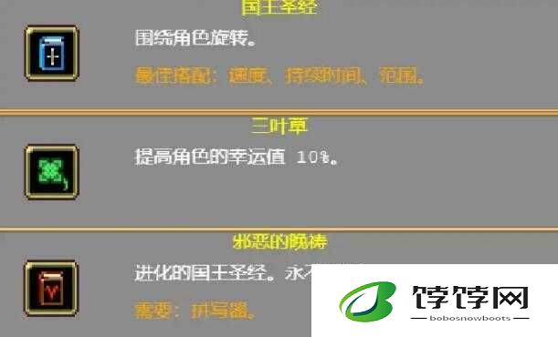 吸血鬼幸存者圣经好用吗？全面解析其强度与实用性