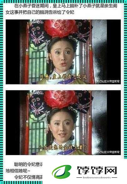 尔康花园大战令妃：后宫风云再起