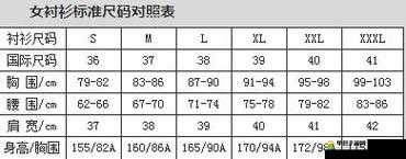 日本尺码与亚洲尺码区别：时尚界的尺码谜团大揭秘