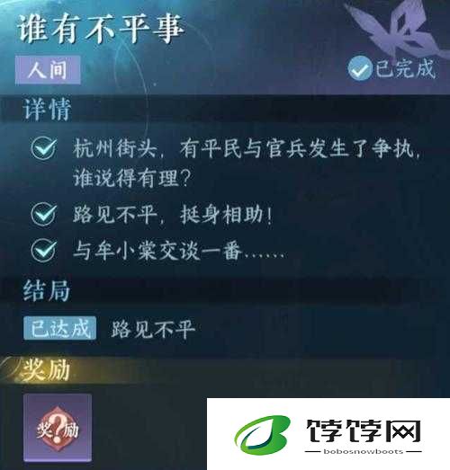 逆水寒手游谁有不平事人间任务的详细攻略指南