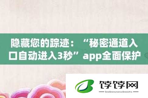 秘密通道：3 秒自动载入