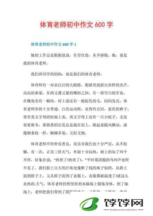 被体育老师 C 了一节课作文课渺渺：我的难忘经历