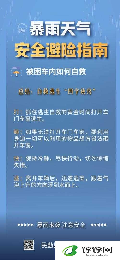 暴雨天被困在公司的女职员：遭遇极端天气如何保障自身安全