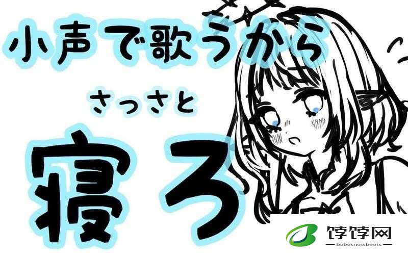 寝た子を起こす子守歌中文：探究其背后的神秘魅力