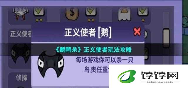 鹅鸭杀游戏攻略：玩转正义使者角色，提升玩法技巧秘籍分享