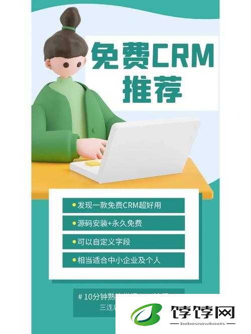 成免费crm软件有哪些优点：探索免费CRM软件背后的无限可能