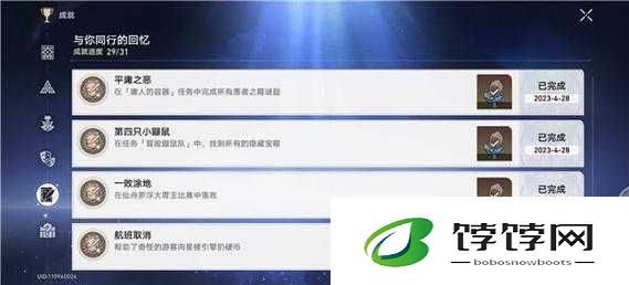 《崩坏星穹铁道隐藏成就攻略：航班取消的全面解析与操作指南》