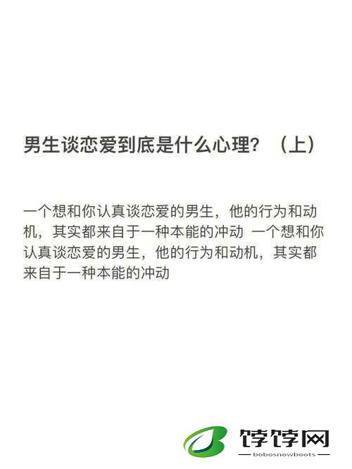 女生喊疼男生喜欢是什么心理：探究背后的复杂情感