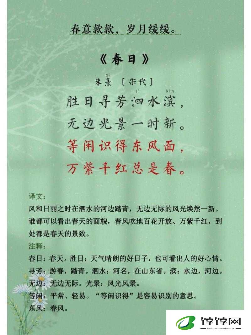 春色如画：无边光景一时新