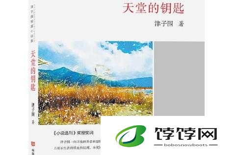 天堂资源种子 8：探寻未知世界的钥匙
