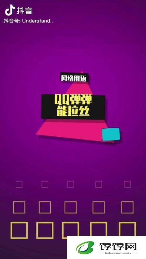 QQ 弹弹上下抖动劲爆版：极致体验，让你心跳加速